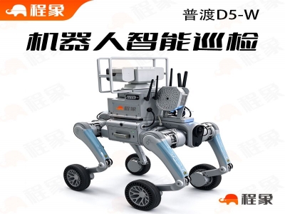 普渡D5-W工地巡检机器狗，普渡D5-W四足机器人智能巡检